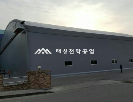 공장용천막 시공사례