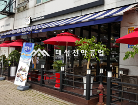 어닝시공현장 - 상가