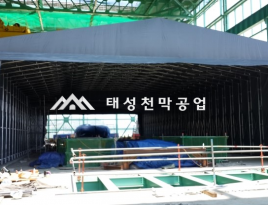 자바라식 천막시공